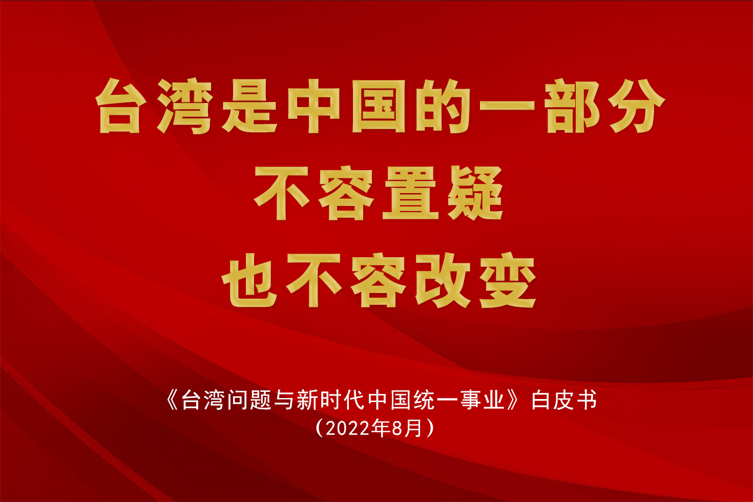 中国共产党是民族复兴、国家统一的坚强领导核心