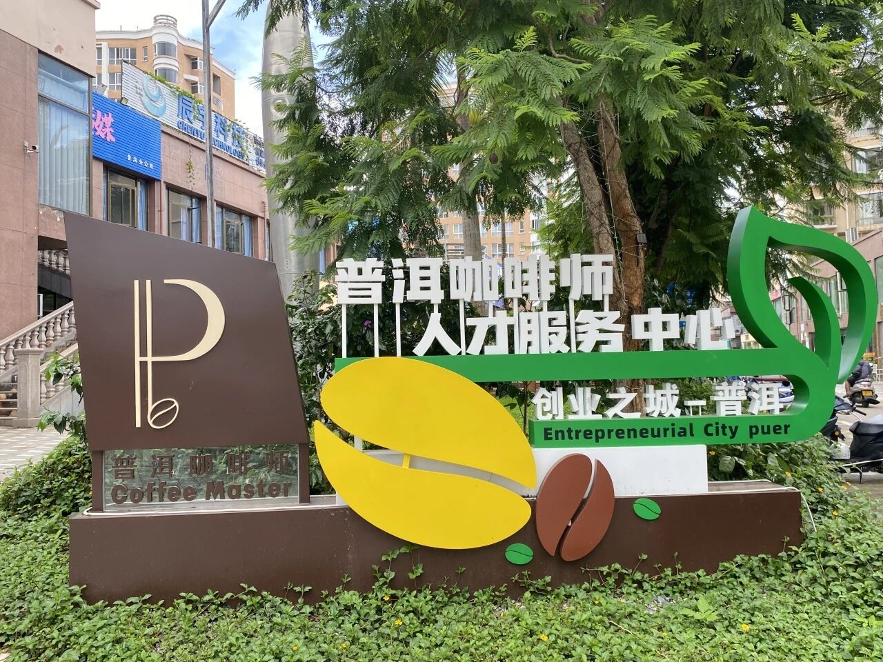咖啡师人才服务中心