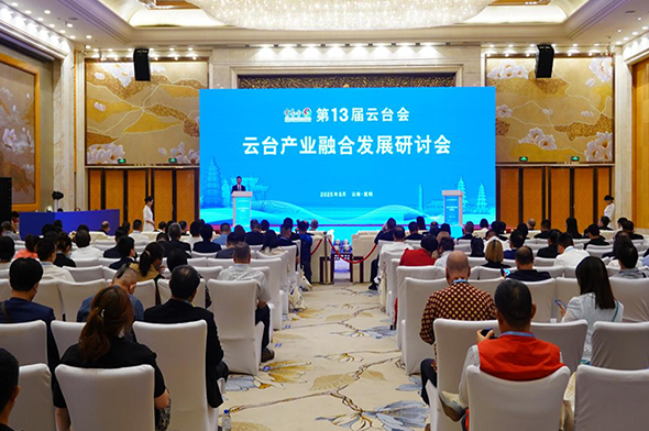 山海同心筑未来 云台合作谱新篇——第13届云台会活动综述