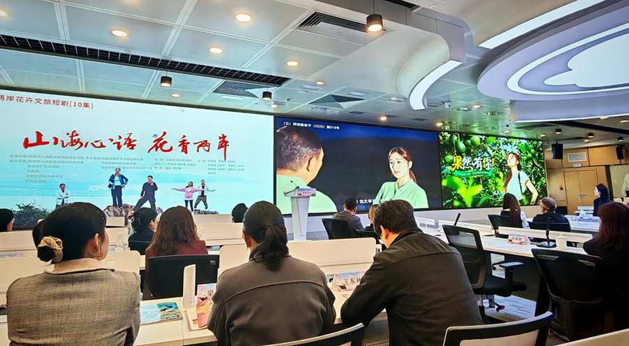 两岸微短剧在昆明首映 光影连心 绘就云台融合新图景——《山海心语 花香两岸》《果然有你》开播 以文艺共创深化云台融合发展 两岸微短剧在昆明首映 光影连心 绘就云台融合新图景——《山海心语 花香两岸》《果然有你》开播 以文艺共创深化云台融合发展