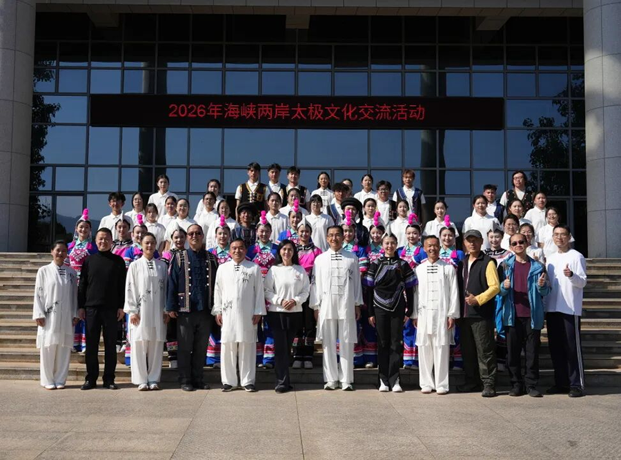两岸太极牵情谊 文化交流共传承——红河学院举办2026年海峡两岸太极文化交流活动