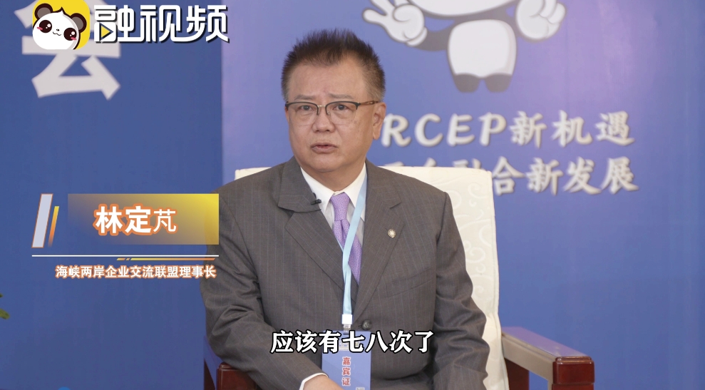 2林定芃：两岸青年应该合作互补，提升在RCEP区域的竞争力.jpg